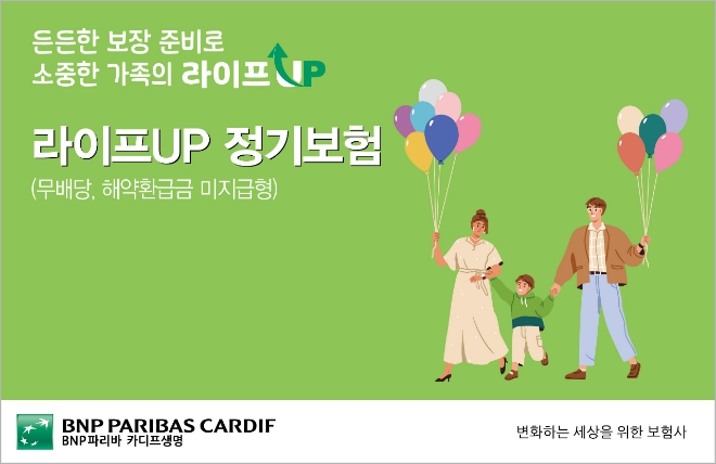 이미지=BNP파리바카디프생명