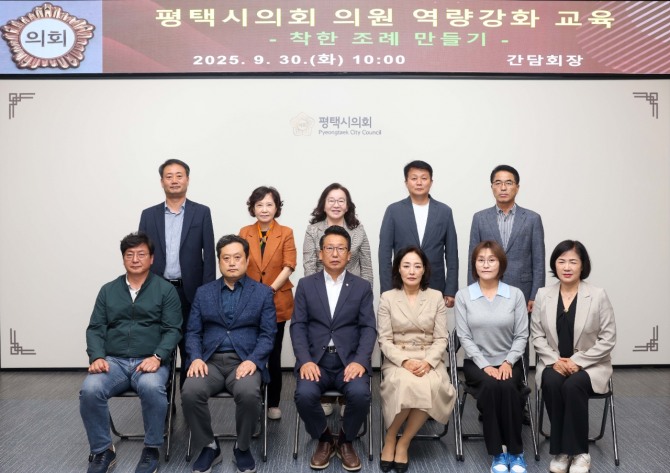 지난 달 30일 평택시의회 의원 역량 강화 교육에 참가한 시의원들이 단체 기념촬영을 하고 있다. 사진=평택시의회