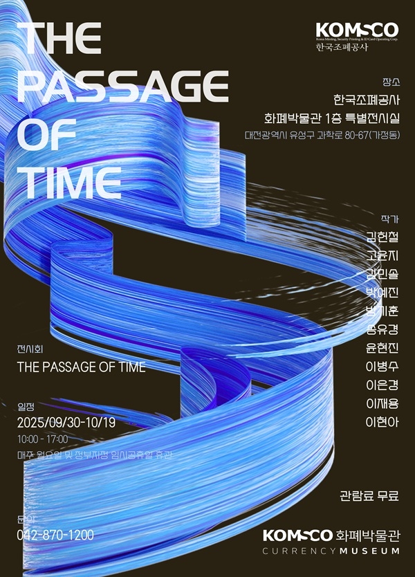 한국조폐공사 화폐박물관은 오는 19일까지 특별전시실에서 전시회 ‘시간의 흐름(The Passage of Time)’을 개최한다. 이미지=조폐공사