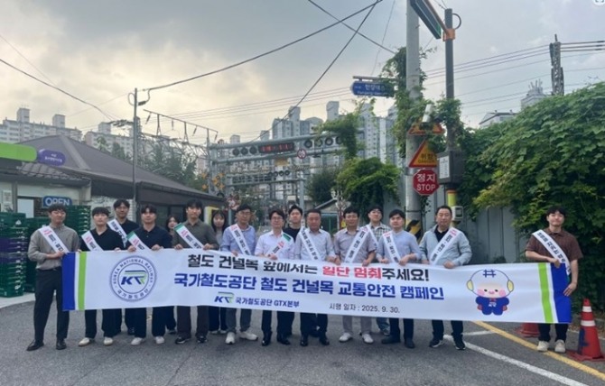 국가철도공단 GTX본부는 서울시 용산구 백빈 건널목 일대에서 ‘추석 대수송 대비 철도 건널목 교통안전 캠페인’을 시행했다. 사진=국가철도공단