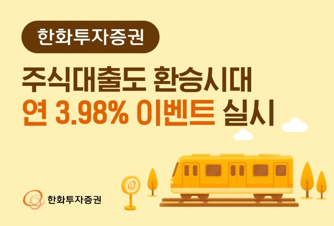 사진=한화투자증권
