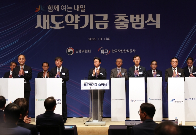 1일 서울 중구 프레스센터에서 열린 새도약기금 출범식에서 이억원 금융위원장을 비롯한 참석자들이 기금 협약서에 서명한 뒤 기념 촬영을 하고 있다. 사진=연합뉴스 