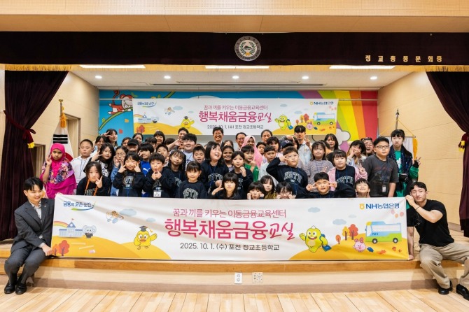 지난  1일  NH농협은행이  경기  포천  정교초등학교에서  진행한  이동금융교육에서  참여자들이  기념촬영을  하고  있다. 사진=NH농협은행