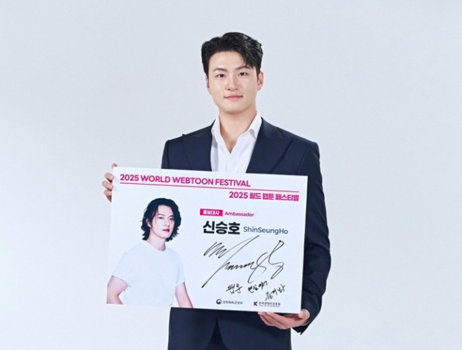 콘진원은 오는 19일부터 22일까지 서울 송파구 잠실 롯데타운 일대에서 열리는 ‘2025 월드 웹툰 페스티벌’의 첫 공식 홍보대사로 배우 신승호를 위촉했다. 사진=콘진원