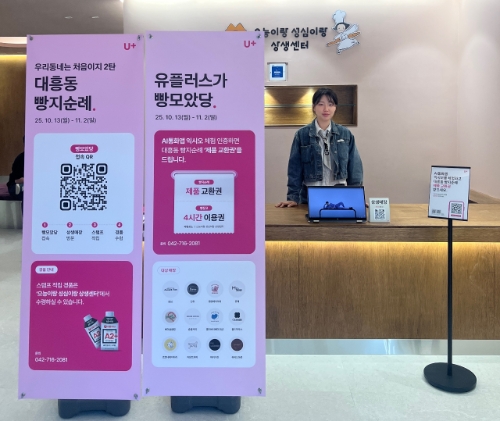 LG유플러스가 대전을 방문한 관광객들 대상으로 지역 특색 살린 프로모션을 진행해, 소상공인을 돕는다고 13일 밝혔다. 사진은 으능이랑 성심이랑 상생센터에서 직원이 익시오 서비스를 안내하는 모습. 사진=LG U+