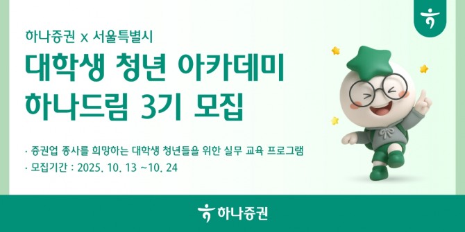 사진: 하나증권