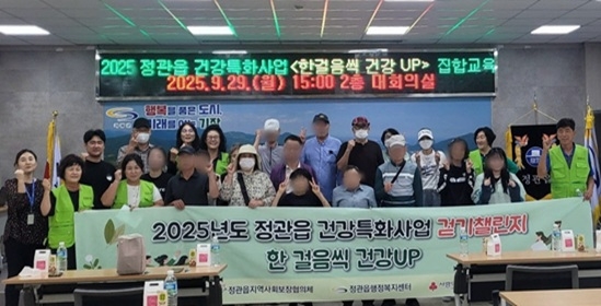 지난 달 29일 정관읍행정복지센터에 시행한 한걸음씩 건강UP 사업 안내 교육 모습. 사진=기장군