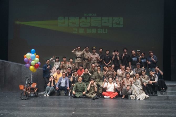 극단 ‘10년후’의 창작뮤지컬 '인천상륙작전'