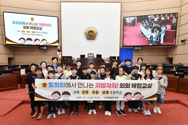 14일 의회 체험교실을 찾은 학생들이 기념촬영을 하고 있다. 사진=경남도의회