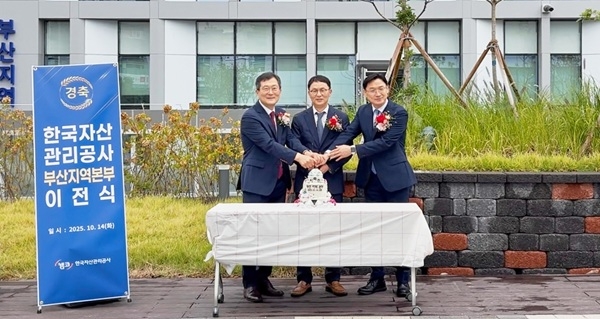 14일 캠코 부산지역본부 사무실 이전식 모습. 사진=캠코