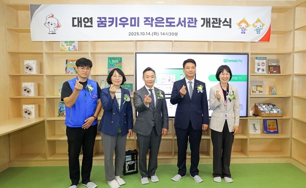 지난 14일 캠코 꿈키우미 도서관 개관식에서 남희진 캠코 경영지원부문 총괄이사(왼쪽에서 네 번째)가 김귀옥 부산광역시 청년산학국장(왼쪽에서 두 번째), 강미나 부산광역시 남구 부구청장(왼쪽에서 다섯 번째), 등 관계자들과 기념촬영을 하고 있다. 사진=캠코