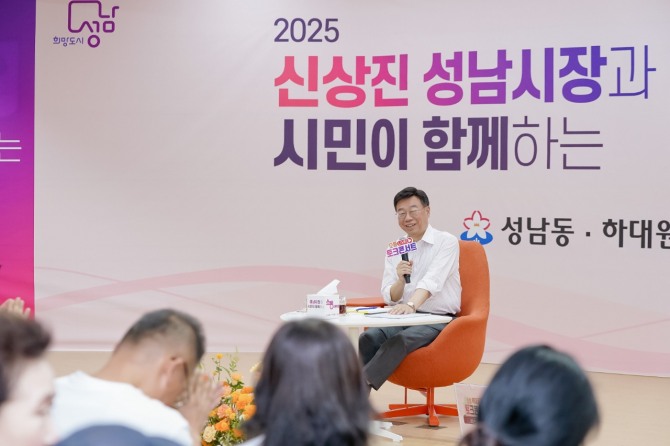 지난 14일 신상진 성남시장이 시민과 함께 하는 2025 소통라이브에서 시민들과 소통하고 있다. 사진=성남시