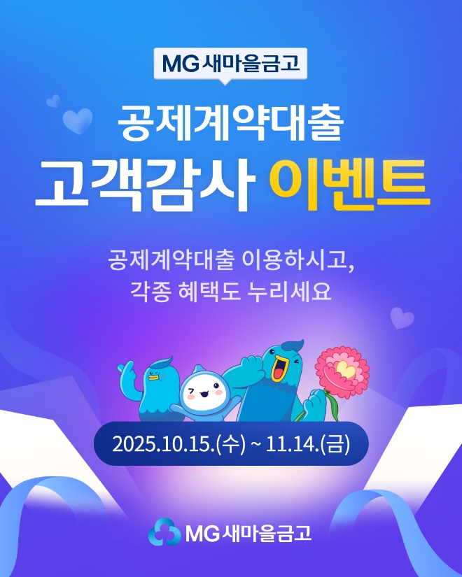 이미지=새마을금고중앙회