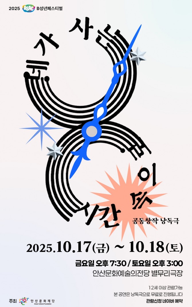 청소년 공동창작극‘네가 사는 시간 속으로’개최 포스터. 자료=안산문화재단