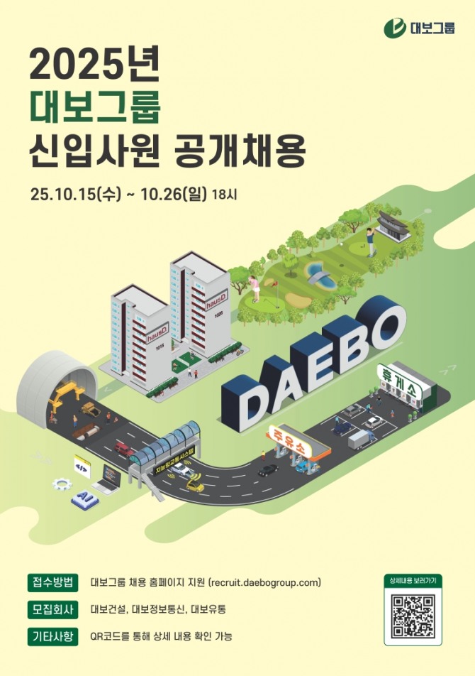 대보그룹은 대보건설, 대보정보통신, 대보유통의 대졸 신입사원을 채용한다고 15일 밝혔다. 대보그룹 신입사원 채용 포스터. 사진=대보그룹