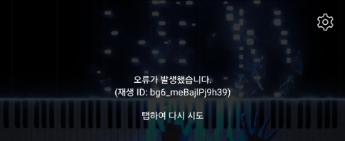 유튜브 오류가 발생했다. 사진=글로벌이코노믹 이재현 기자