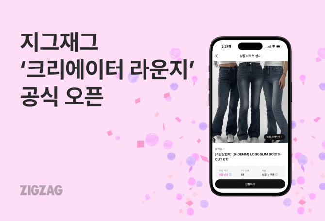 지그재그, ‘크리에이터 라운지’ 공식 오픈 사진=카카오스타일