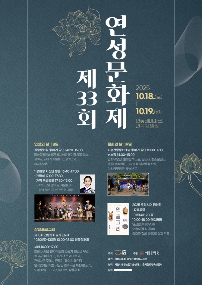 제33회 연성문화제 개최 포스터. 자료=시흥시