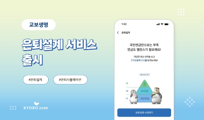 이미지=교보생명