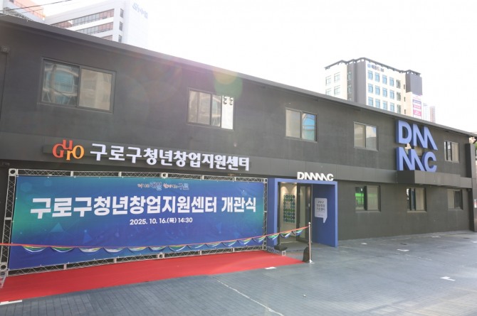 구로구 청년창업지원센터 외부 전경. 사진=구로구청