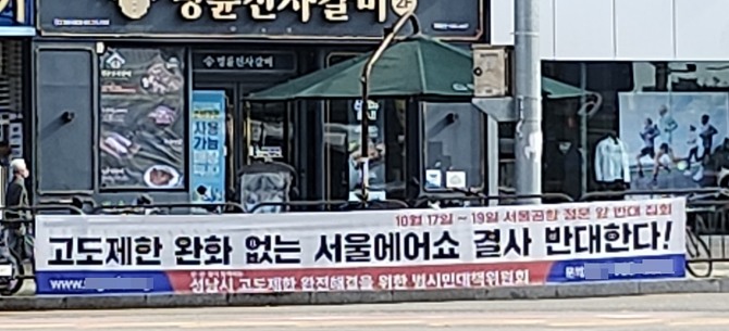 17일 모란역 등 성남 지역 곳곳에 '서울 에어쇼 반대' 현수막이 걸려 있다. 사진=이지은 기자