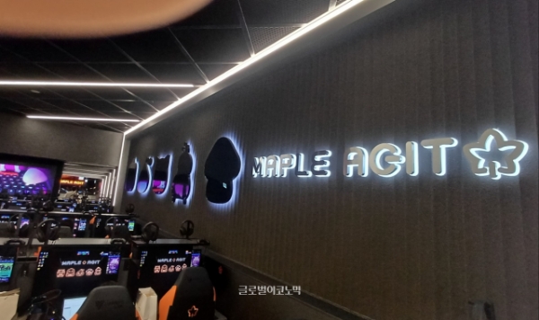 메이플 아지트 로고. 사진=이원용 기자