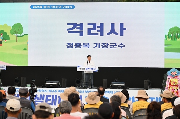 17일 정종복 기장군수가 정관읍 승격 10주년 기념식에서 기념사를 하고 있다. 사진=기장군