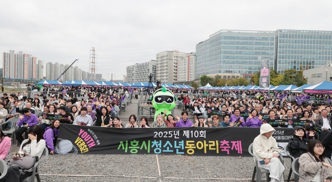지난 18일 제10회 시흥시 청소년동아리축제 개회식에 참가한 청소년들이 기념촬영을 하고 있다. 사진=시흥시
