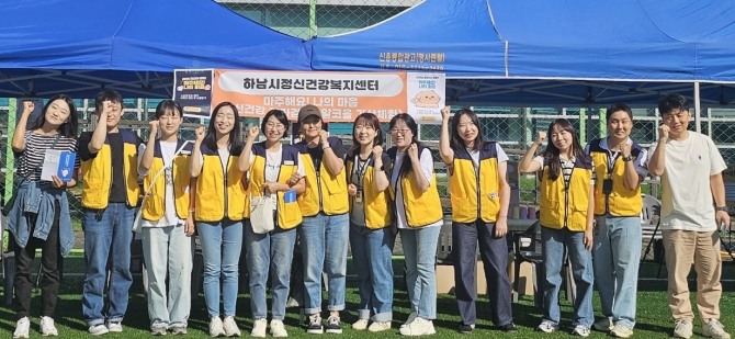 하남시정신건강복지센터 직원들이 마음 건강 관련 캠페인 진행 후 기념촬영을 하고 있다. 사진=하남시