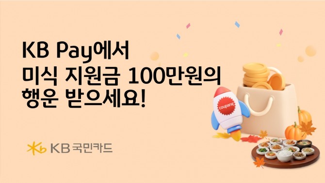 이미지=KB국민카드 제공