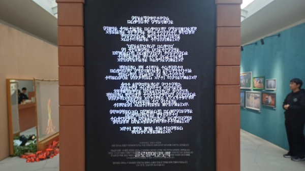 전시관 입구에는 마비노기 모바일 세계관의 '에린 문자'로 쓰인 대형 안내문이 설치됐다. 사진=이원용 기자