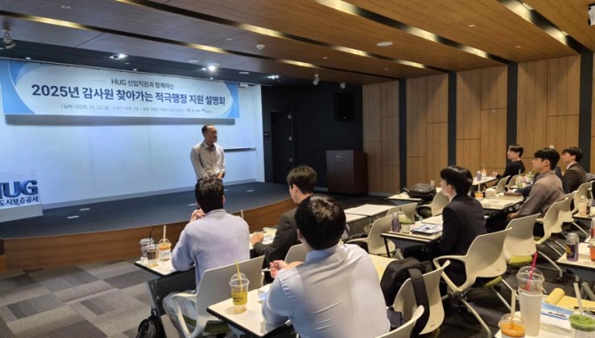 HUG가 신입직원 대상으로 개최한 '감사원의 찾아가는 적극행정 지원 설명회'에서 감사원 적극행정총괄담당관이 적극행정 사례를 설명하고 있다. 사진=HUG
