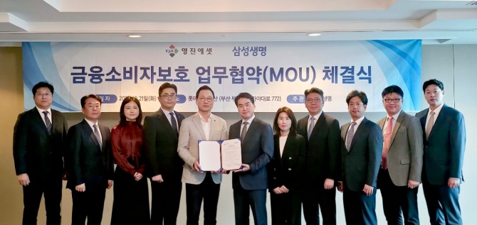 21일 부산 롯데호텔에서 열린 삼성생명-영진에셋 금융소비자보호 업무협약 체결식에서 정석영(왼쪽 다섯번째) 영진에셋 대표이사와 박해관(왼쪽 여섯번째) 삼성생명 전략영업본부장이 참석자들과 기념촬영을 하고 있다. 사진=삼성생명
