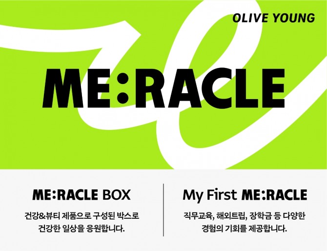 CJ올리브영이 통합 사회공헌 브랜드 ‘미라클(ME:RACLE)’을 출범하고, 이달부터 자립준비청년을 위한 ‘미라클 캠페인(ME:RACLE Campaign)’을 본격 가동한다고 22일 밝혔다. CJ올리브영 통합 사회공헌 브랜드 미라클(MERACLE) 대표 이미지. 제공=CJ올리브영