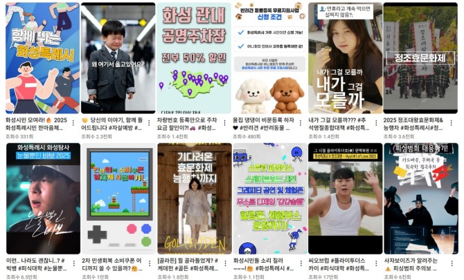 화성특례시·화성온TV’의 숏폼영상 화면. 사진=화성특례시