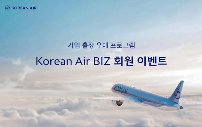 대한항공 기업 출장 우대 프로그램 ‘Korean Air BIZ’ 프로모션 홍보 이미지. 사진=대한항공