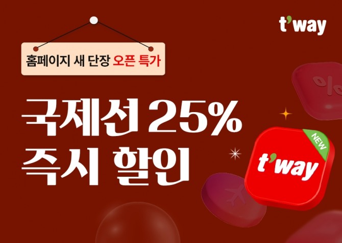 티웨이항공 홈페이지 개편 오픈 특가 홍보 이미지. 사진=티웨이항공