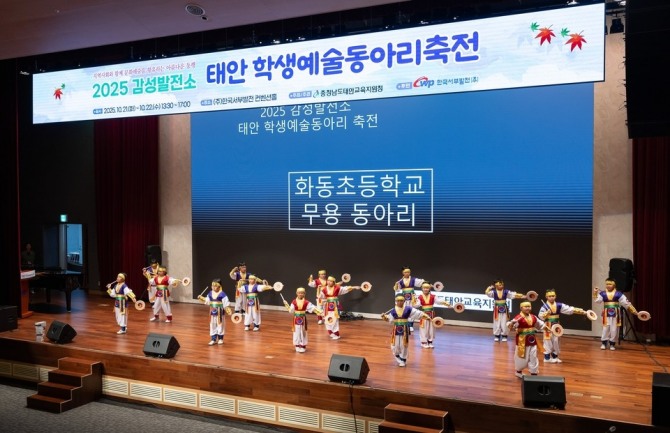 서부발전은 지난 21~22일 충남 태안 본사 대강당(컨벤션홀)을 개방하고 ‘2025년 감성발전소 태안 학생예술동아리 축전’을 진행했다. 태안 백화초등학교 학생들이 공연하는 모습. 사진=서부발전