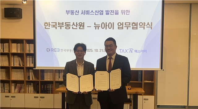 한국부동산원 김대환 센터장(왼쪽)과 뉴아이 김동현 대표이사가 지난 21일 한국부동산원에서 'AI기반 부동산 세금 계산 서비스 제공 업무협약'을 했다. 사진=한국부동산원
