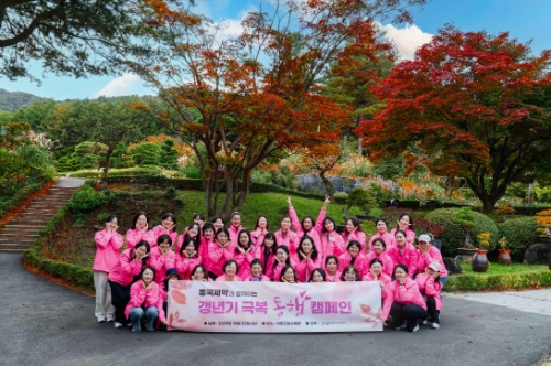 동국제약은 지난 22일 아침고요수목원에서 ‘동국제약과 함께하는 동행캠페인’을 진행했습니다고 23일 밝혔다. 사진=동국제약