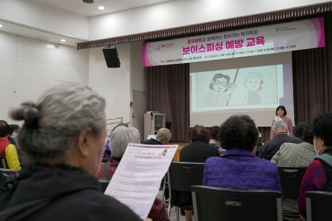 23일 서울시립 마포종합노인복지관에서 금융취약계층을 대상으로 한 ‘찾아가는 보이스피싱 예방 캠페인’이 진행되고 있다. 사진=흥국생명