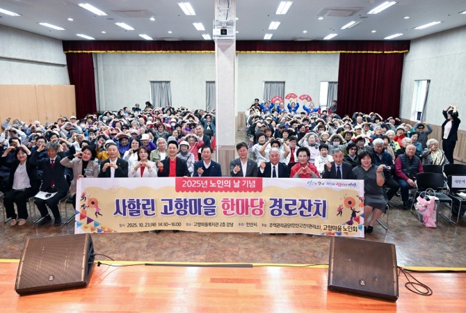 이민근 안산시장(맨 앞줄 오른쪽 다섯번째)이 지난 23일 사동 고향마을 복지관에서 열린‘2025년 사할린 고향마을 한마당 경로잔치’참석자들과 함께 기념촬영을 하고 있다. 사진=안산시