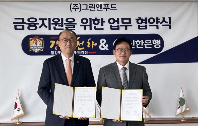 지난 22일 경기도 용인시 소재 ㈜그린엔푸드 본사에서 진행된 금융지원 업무협약식에서 김기흥 신한은행 영업추진2그룹장(왼쪽)과 김병갑 ㈜그린엔푸드 대표가 기념촬영하는 모습 사진=신한은행