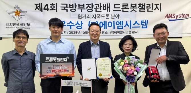 24일 김영익 에이엠시스템 대표(가운데)가 ‘제4회 국방부장관배 드론봇챌린지’에서 최우수상을 수상해 기념촬영을 하고 있다. 사진=에이엠시스템