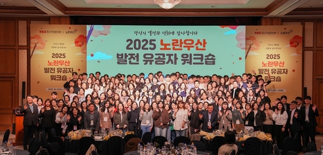 중소기업중앙회가 22일부터 24일까지 3일간 제주에서 ‘2025 노란우산 발전 유공자 워크숍’을 실시했다. 사진=중기중앙회