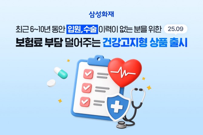 이미지=삼성화재 제공