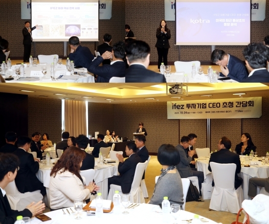 지난 24일 열린 ‘IFEZ 투자기업 초청 소통 간담회’. 사진=인천경제청