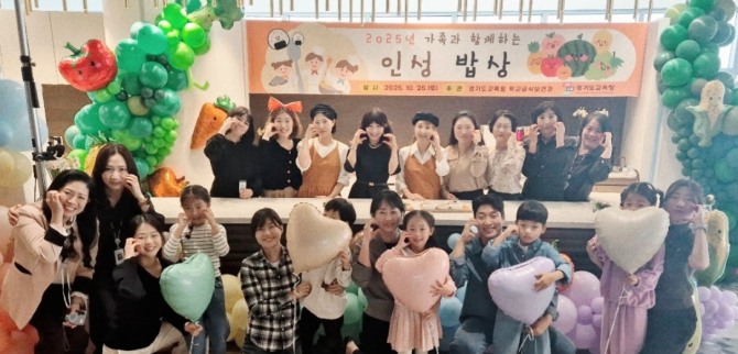 지난 25일 경기도 학생과 학부모 등 경기교육가족이 '2025년 가족과 함께하는 인성밥상’ 행사를 열고 단체 기념촬영을 하고 있다. 사진=경기도교육청