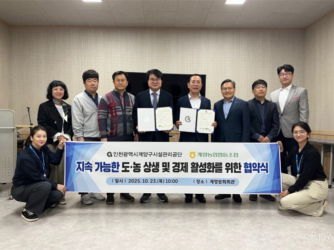 지난 23일 계양문화회관 문화센터 강의실에서 계양구시설관리공단이 계양농협과 ‘지속 가능한 도농상생 및 지역경제 활성화를 위한 업무협약’을 체결하고 기념촬영을 하고 있다. 사진=계양구