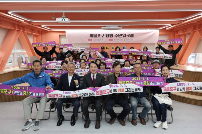 김찬진 동구청장(가운데)이 제물포구 탐방 주민워크숍에서 단체촬영을 하는 모습.  사진=동구